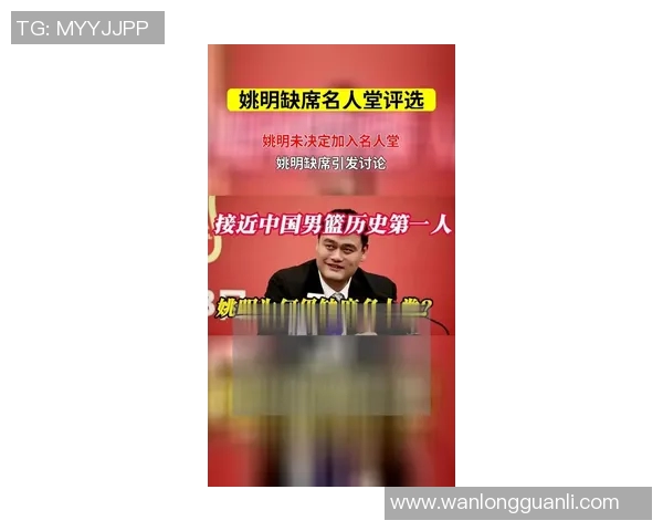 姚明逆境崛起的传奇人生与不屈精神的启示