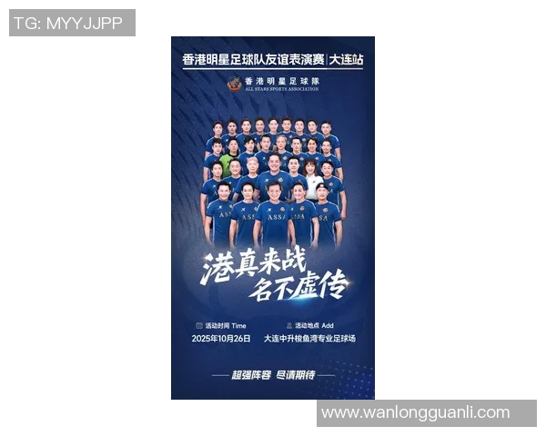 沪港足球明星阵容揭晓球迷期待精彩对决与激情瞬间