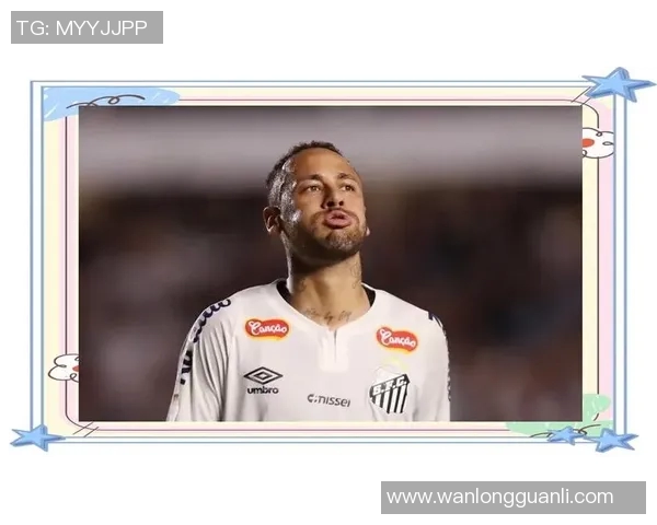 内马尔是否真的告别足球明星生涯引发球迷热议与思考 内马尔是否真的告别足球明星生涯引发球迷热议与思考