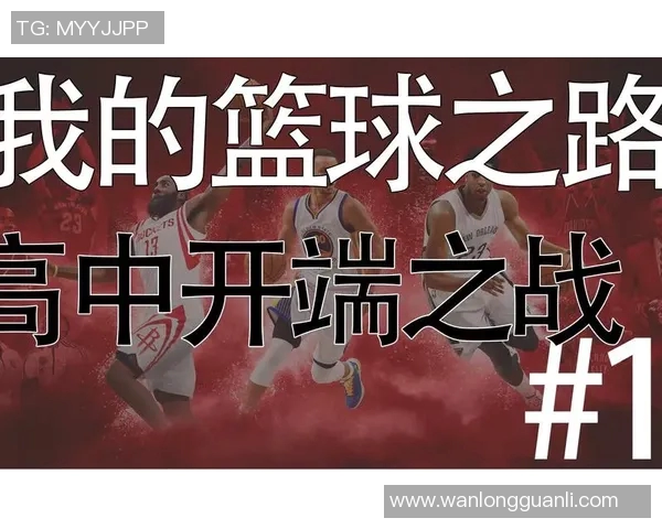 追逐梦想的篮球之路励志明星的奋斗故事与成长历程